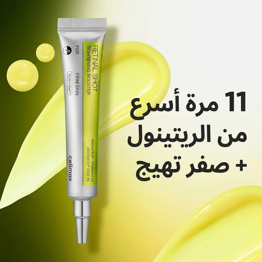 Retinal Celimax (Original) كريم معزّز شد البشرة بفيتامين A