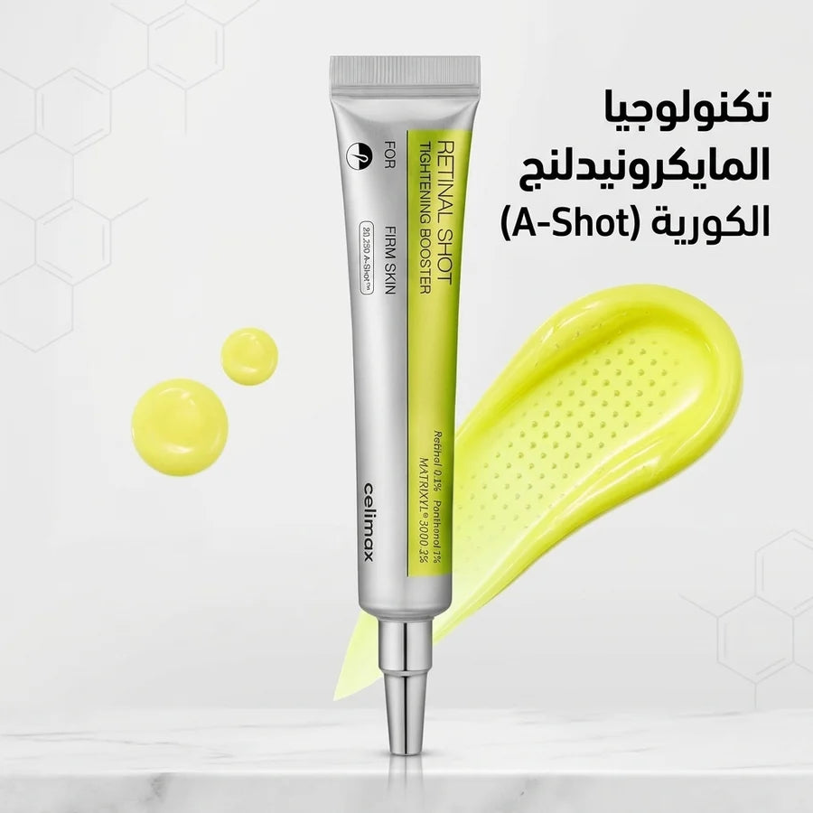 Retinal Celimax (Original) كريم معزّز شد البشرة بفيتامين A